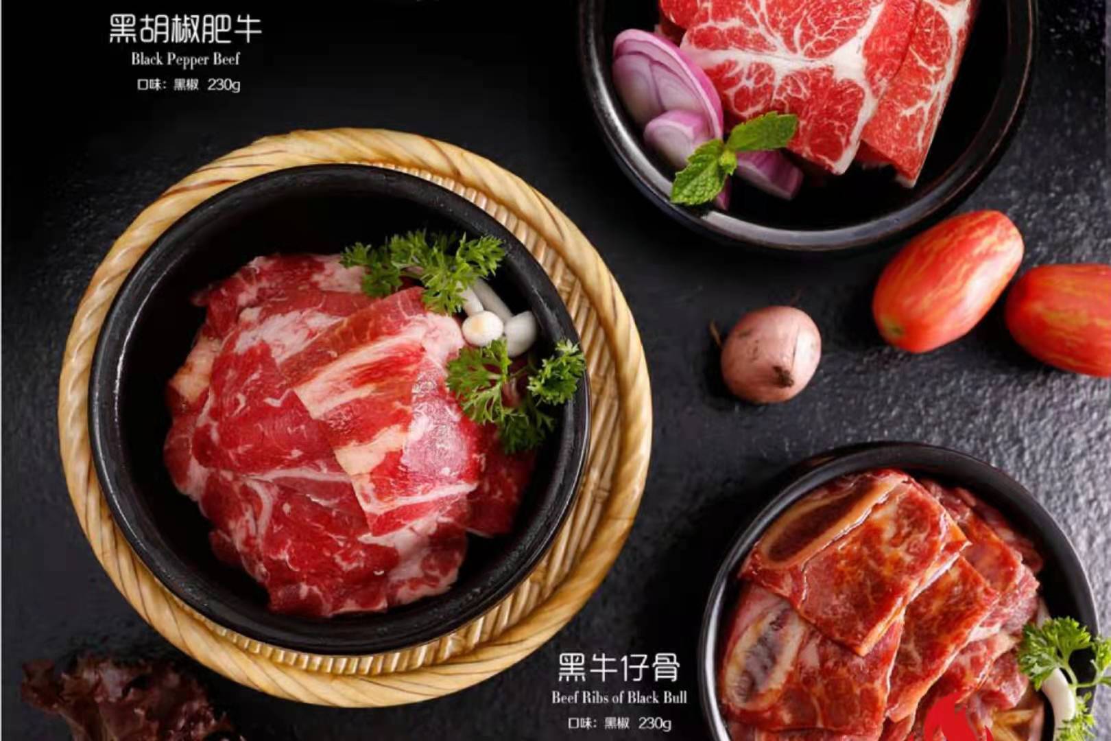 黑胡椒肥牛