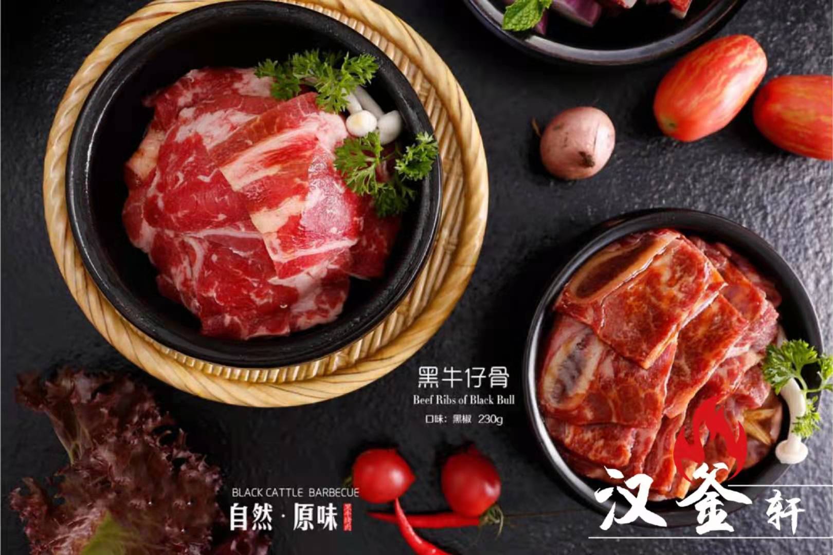 黑牛仔骨